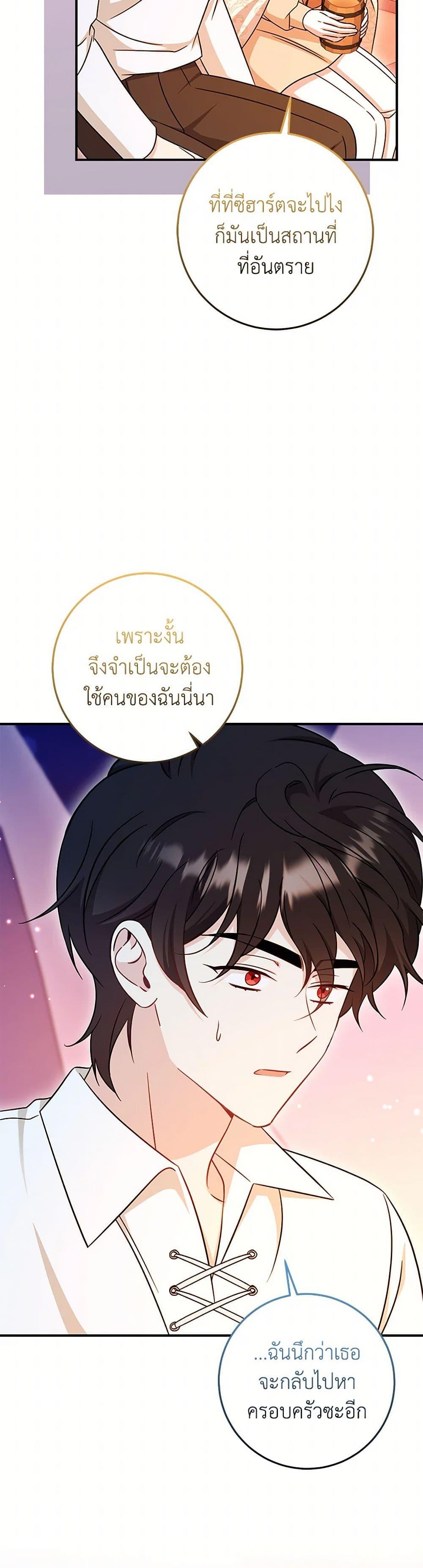 Baby Pharmacist Princess ตอนที่ 93 15