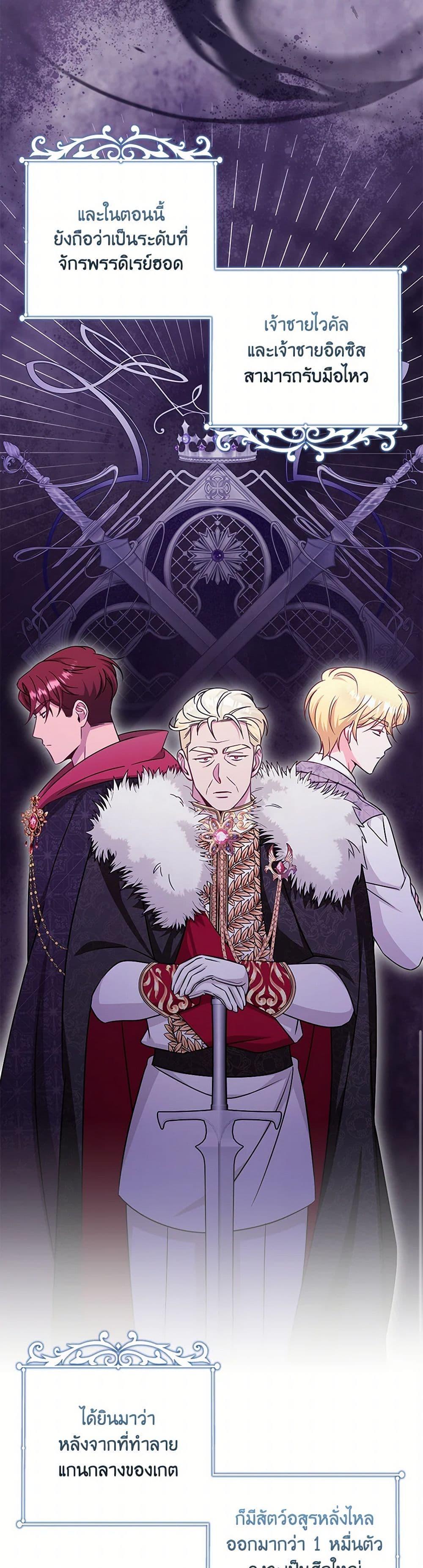 Baby Pharmacist Princess ตอนที่ 93 13