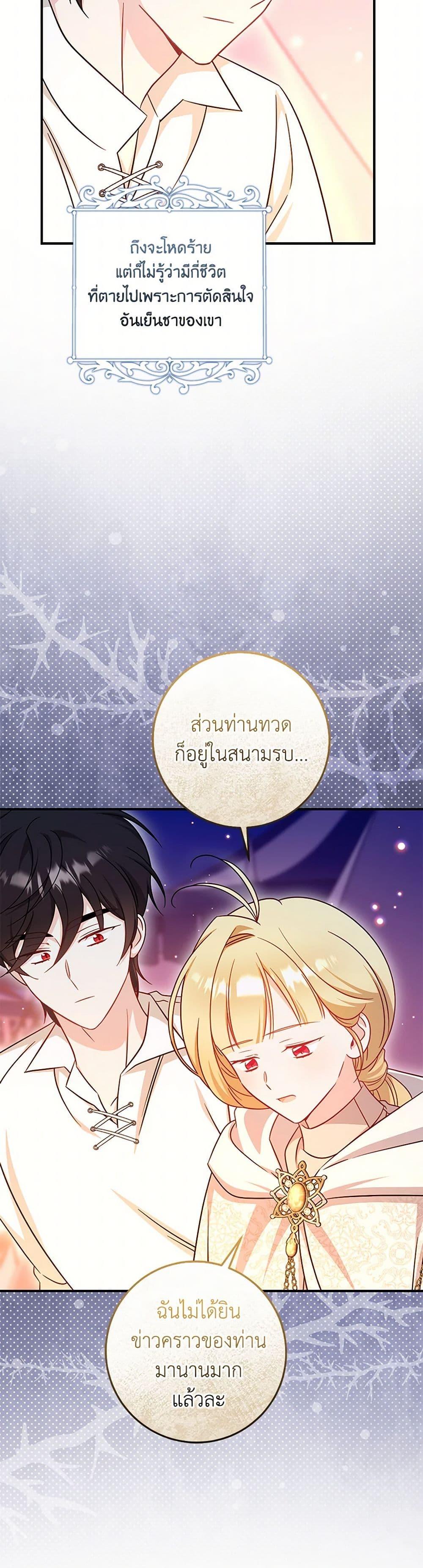 Baby Pharmacist Princess ตอนที่ 93 20