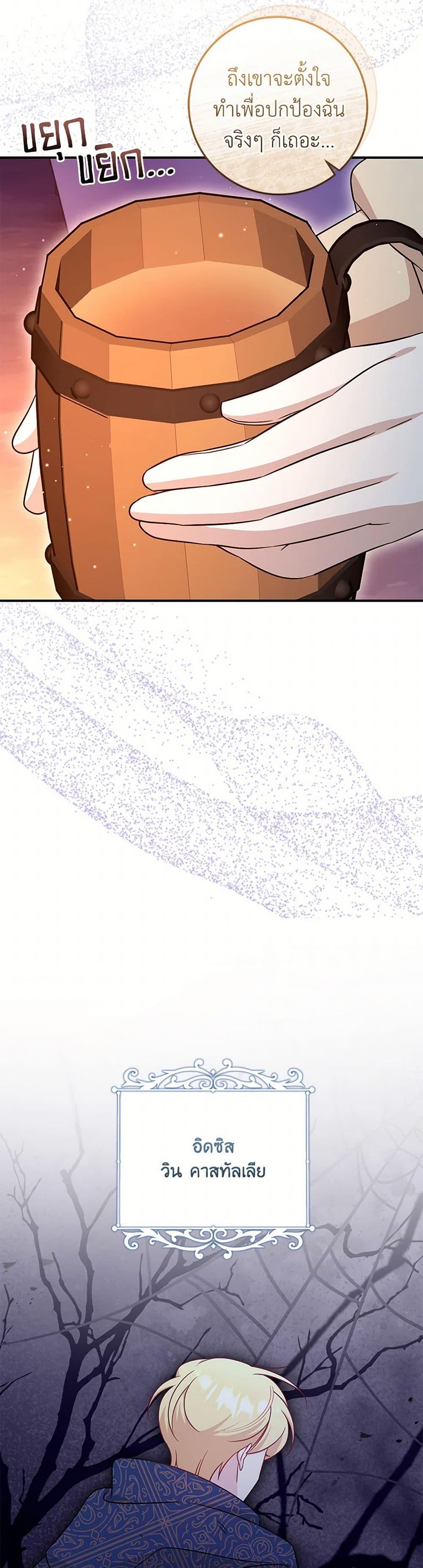 Baby Pharmacist Princess ตอนที่ 93 17