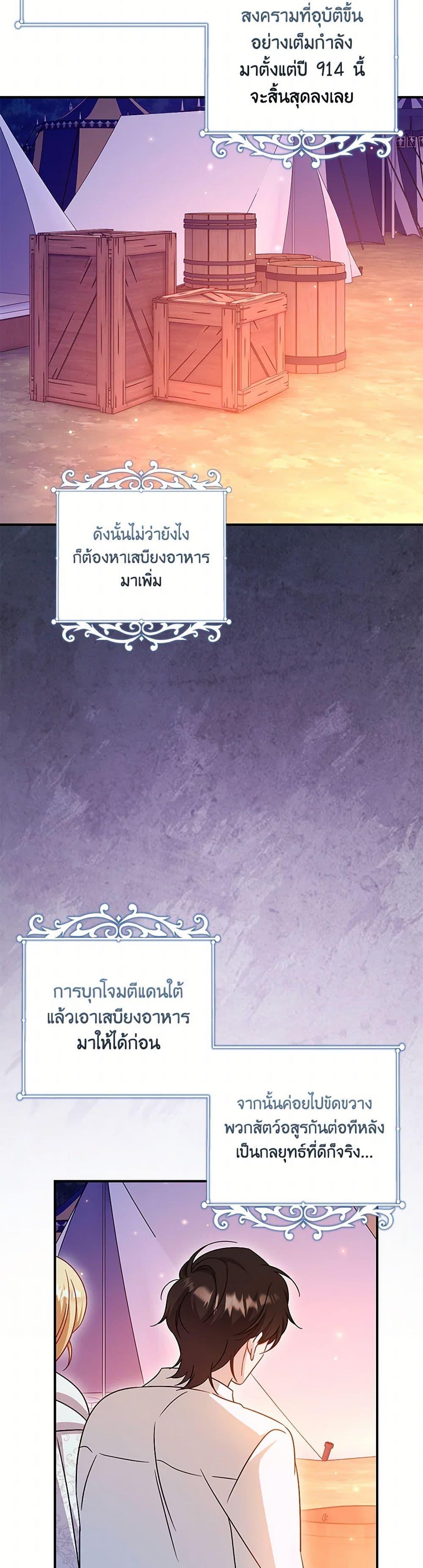 Baby Pharmacist Princess ตอนที่ 93 23