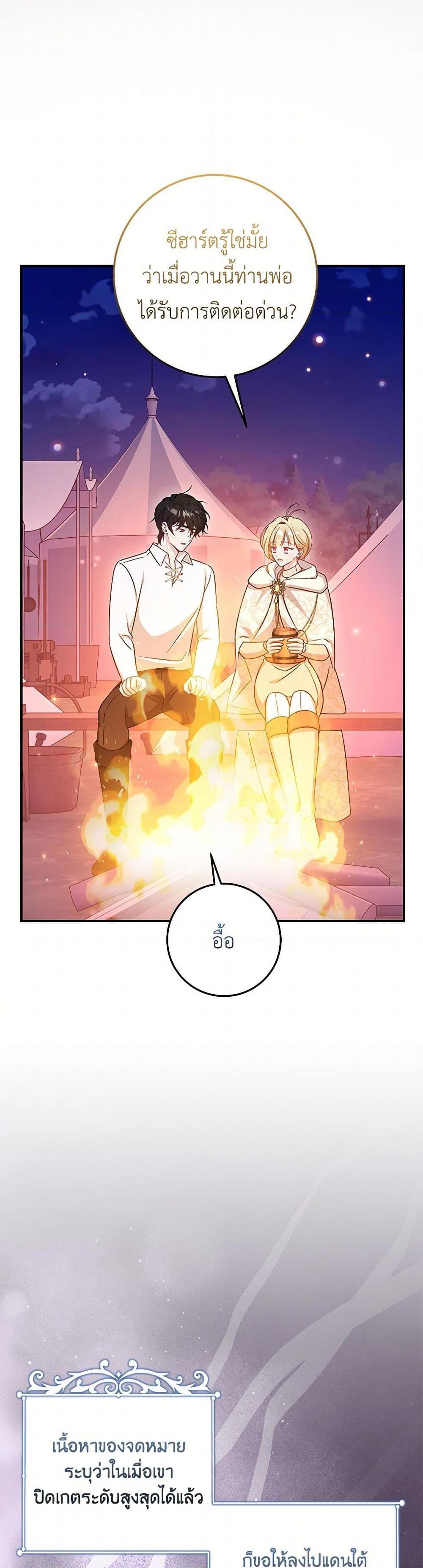 Baby Pharmacist Princess ตอนที่ 93 21