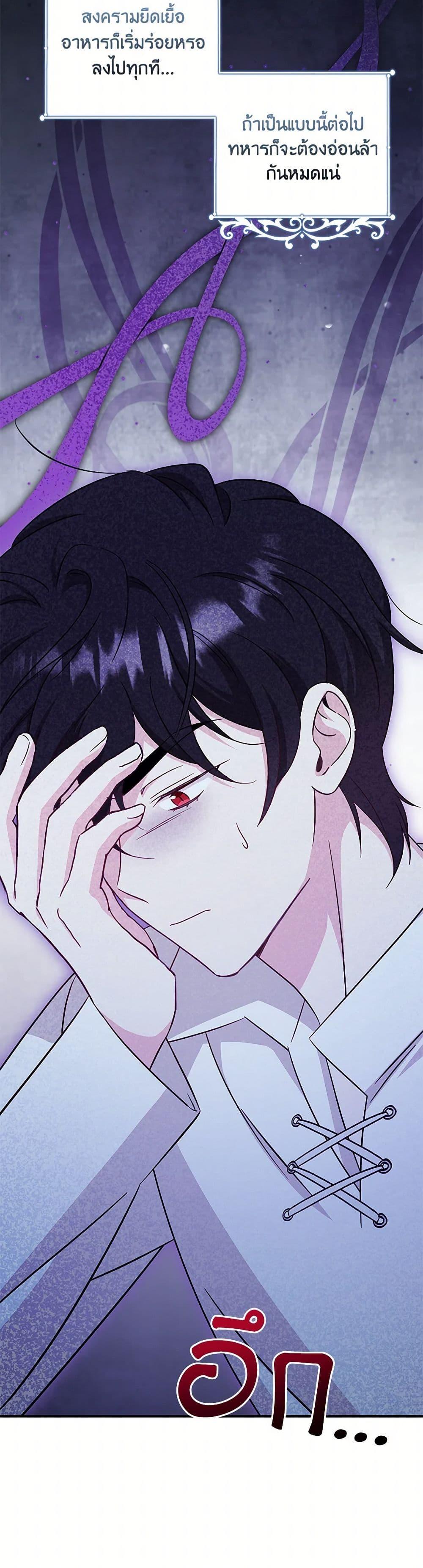 Baby Pharmacist Princess ตอนที่ 93 26