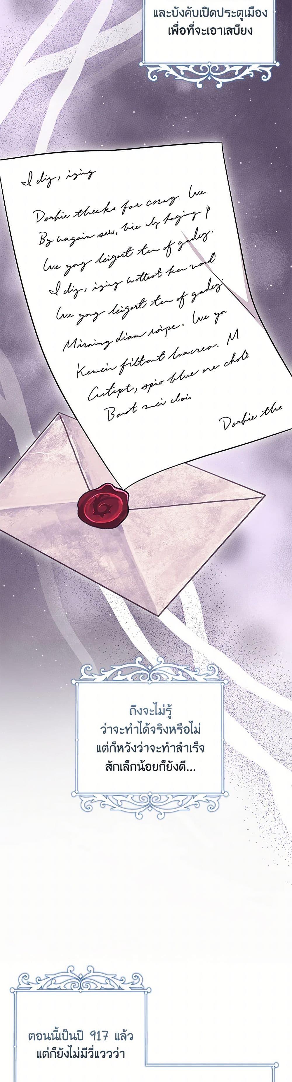 Baby Pharmacist Princess ตอนที่ 93 22