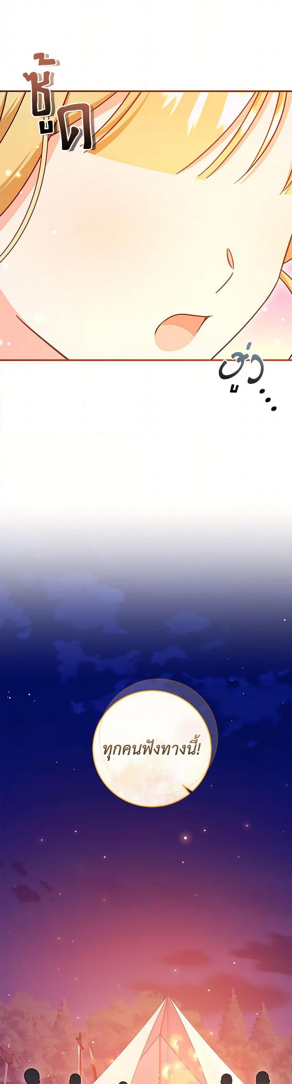 Baby Pharmacist Princess ตอนที่ 93 30