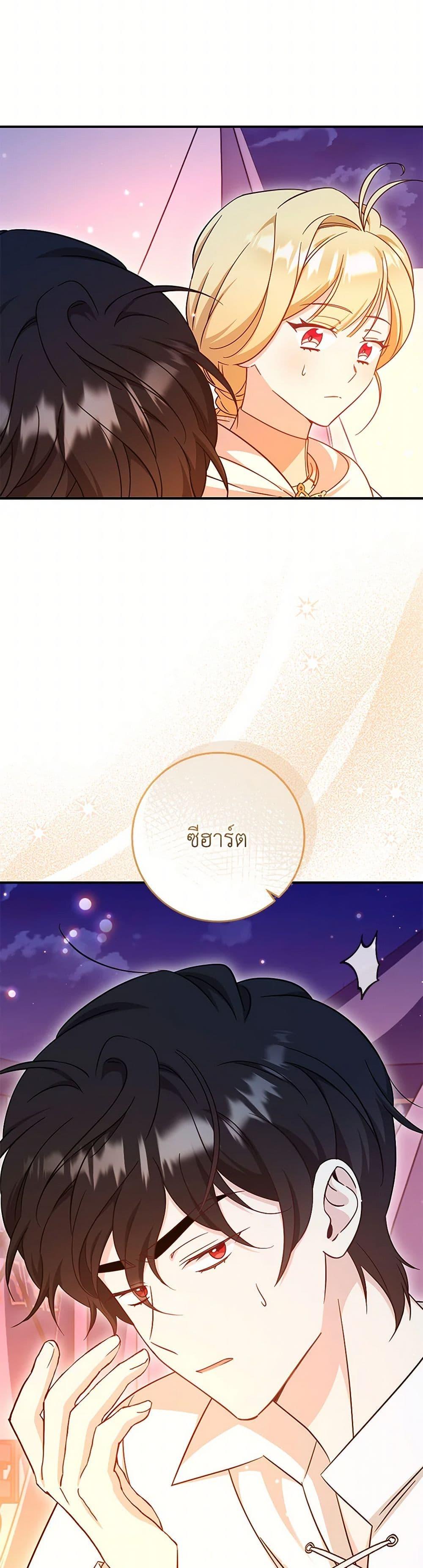 Baby Pharmacist Princess ตอนที่ 93 27