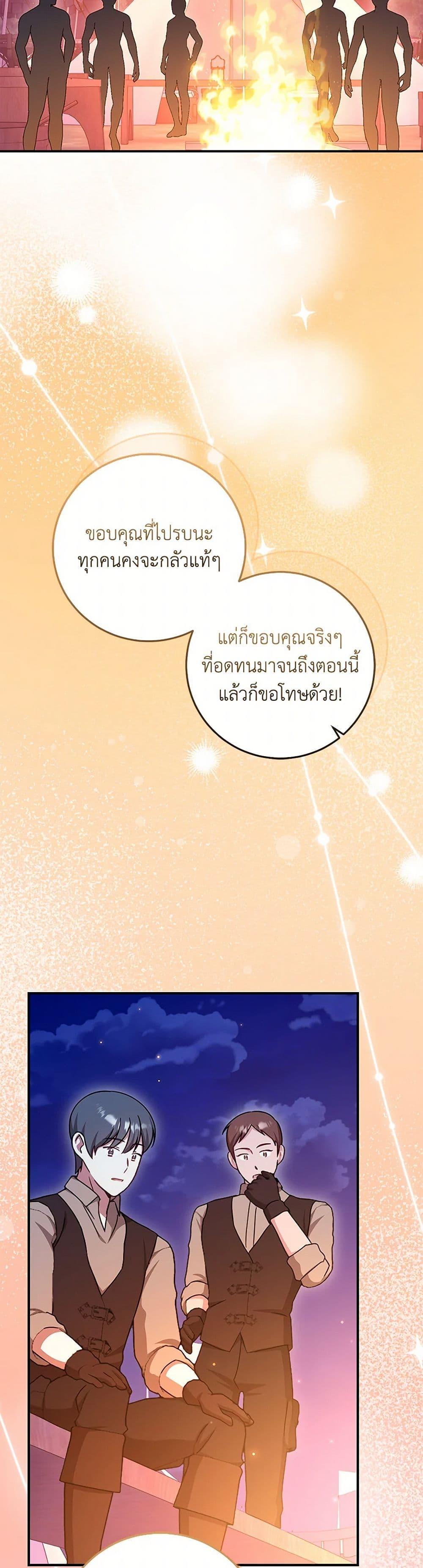 Baby Pharmacist Princess ตอนที่ 93 31