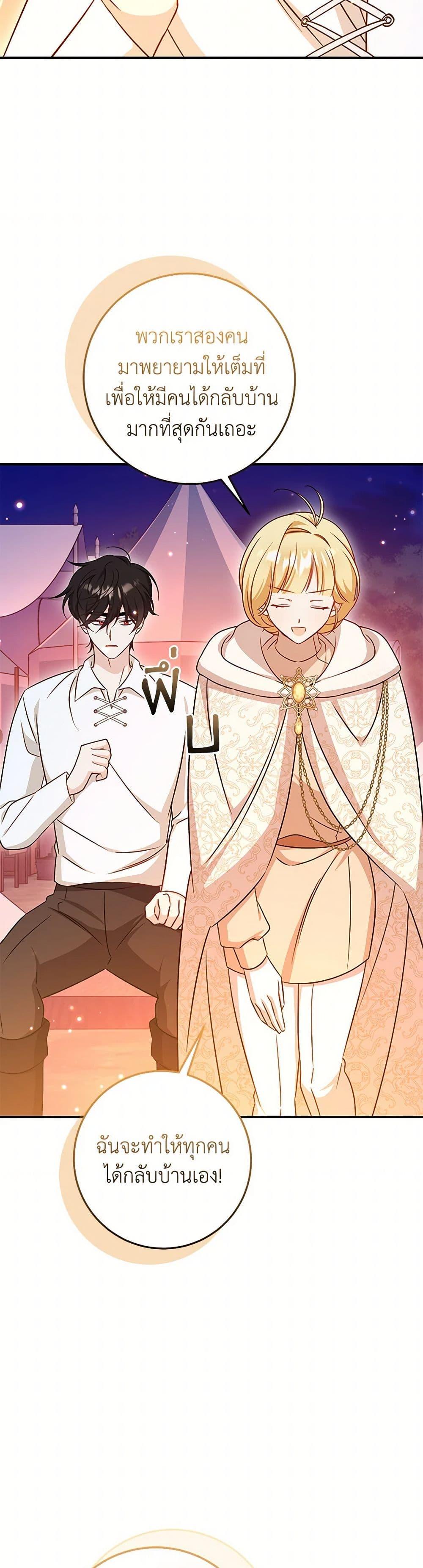 Baby Pharmacist Princess ตอนที่ 93 28