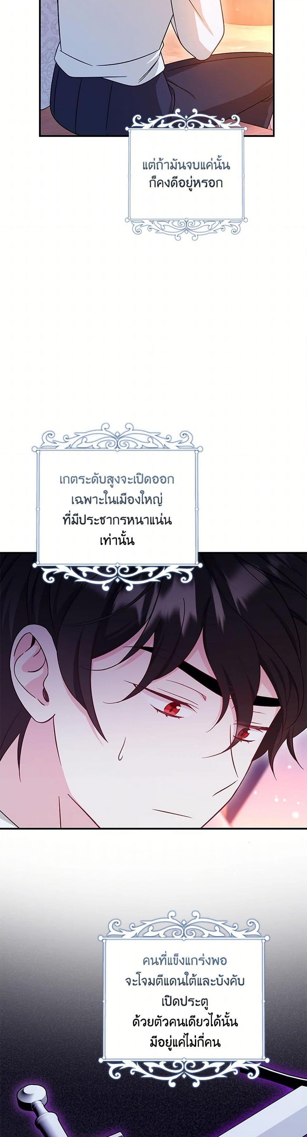 Baby Pharmacist Princess ตอนที่ 93 24