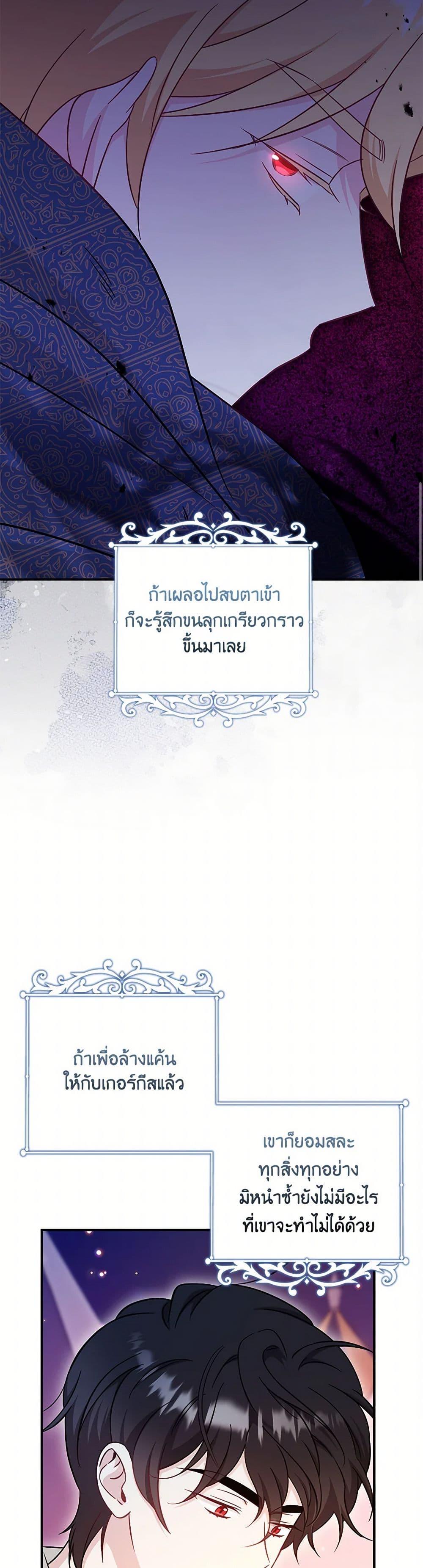 Baby Pharmacist Princess ตอนที่ 93 19