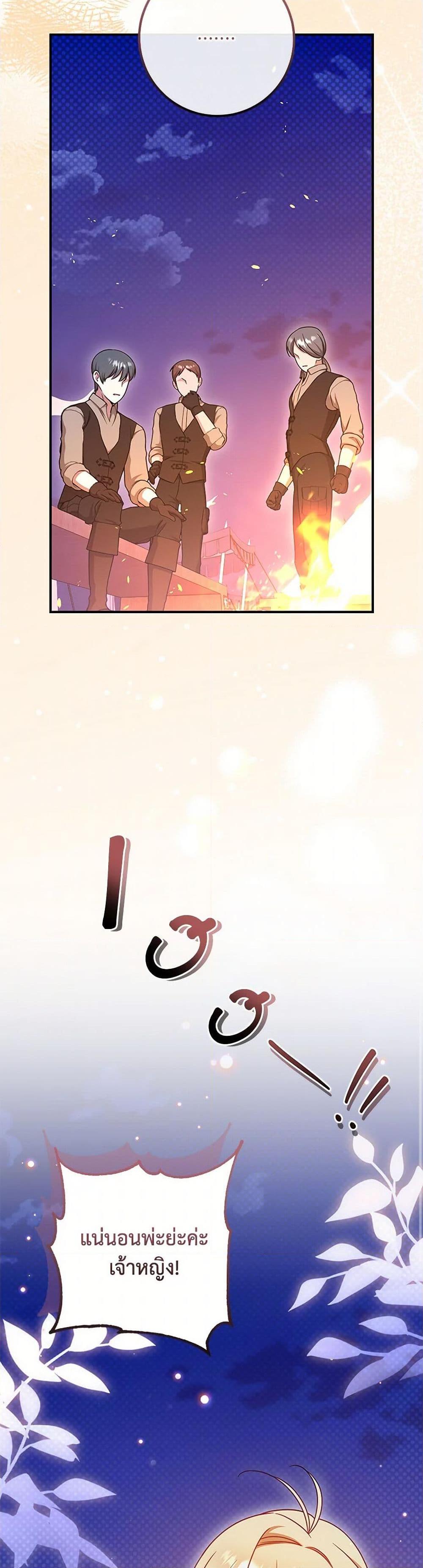 Baby Pharmacist Princess ตอนที่ 93 36