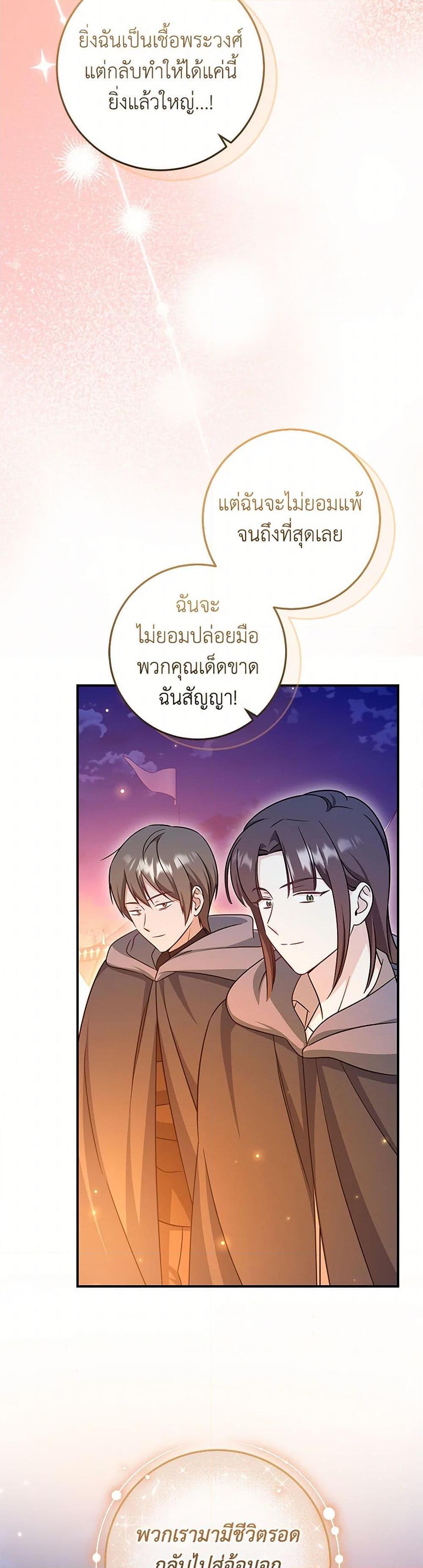 Baby Pharmacist Princess ตอนที่ 93 32
