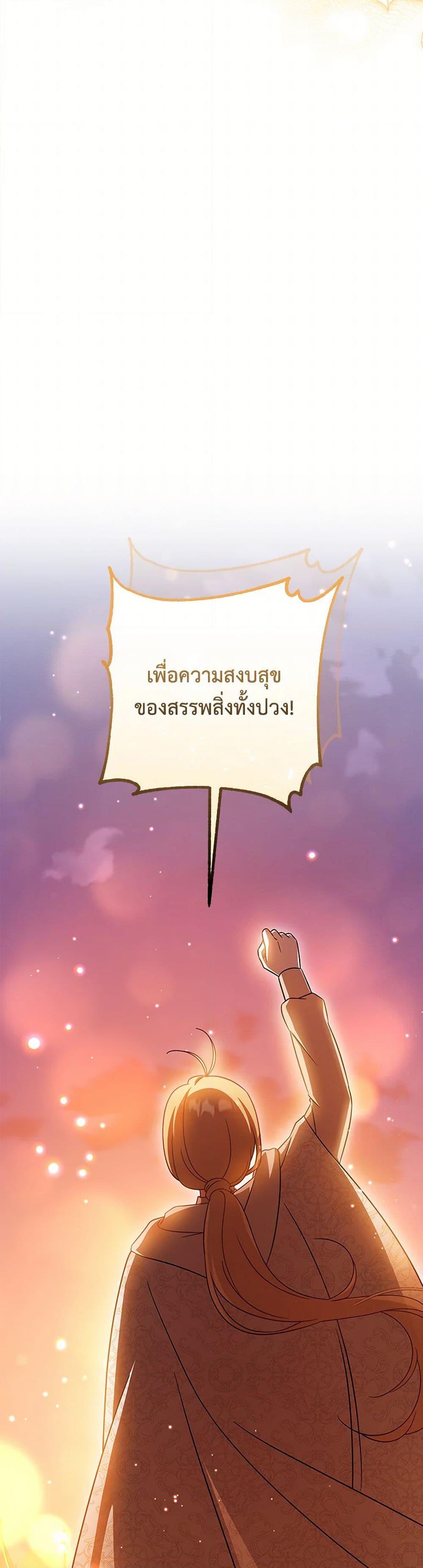 Baby Pharmacist Princess ตอนที่ 93 34