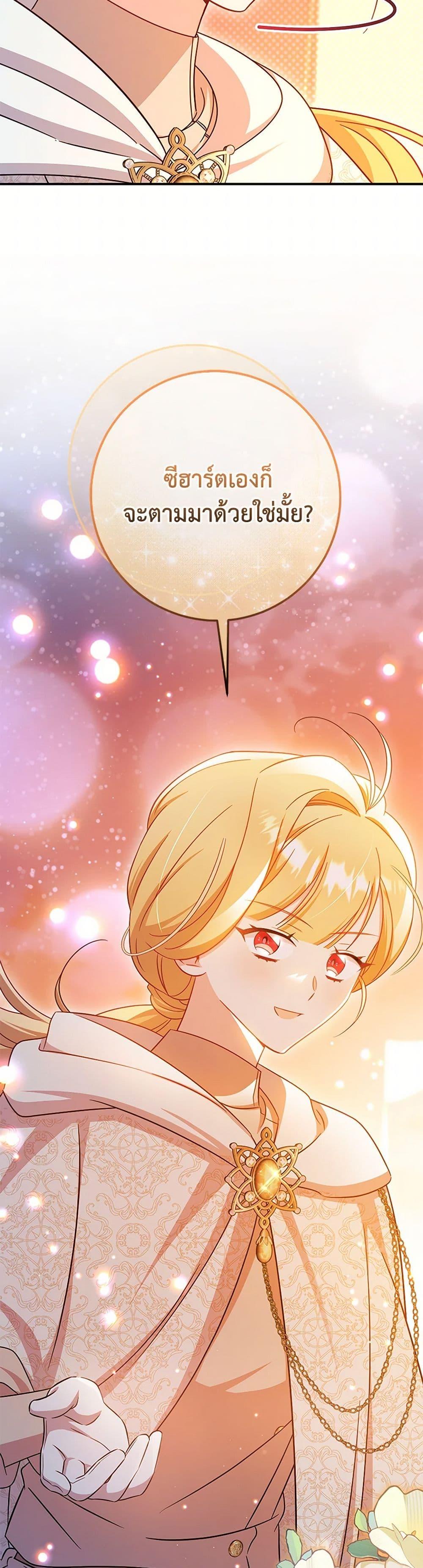 Baby Pharmacist Princess ตอนที่ 93 38
