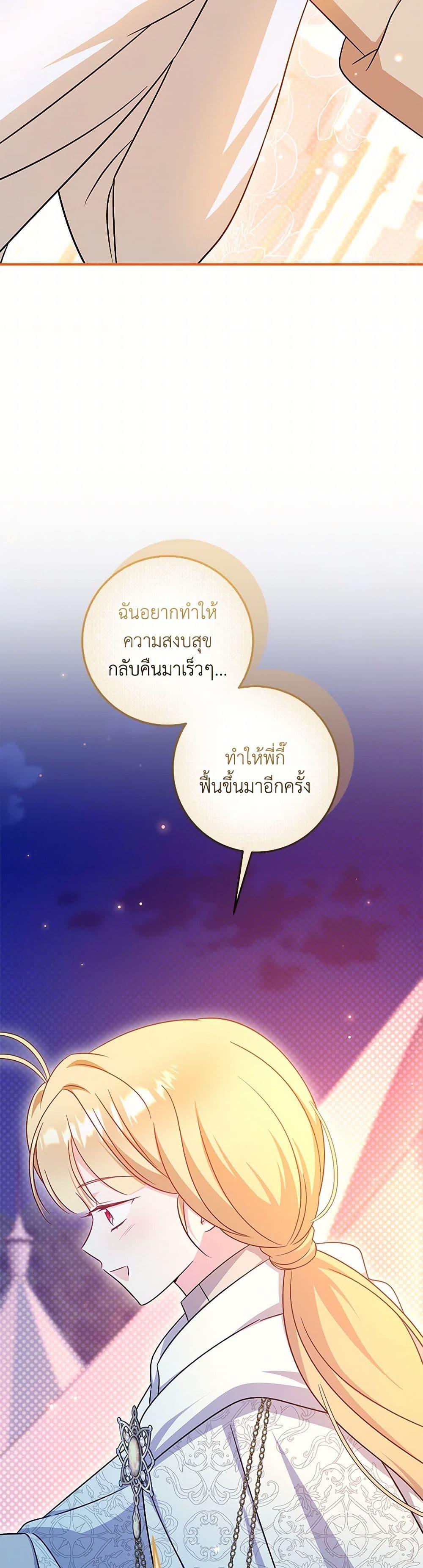 Baby Pharmacist Princess ตอนที่ 93 45