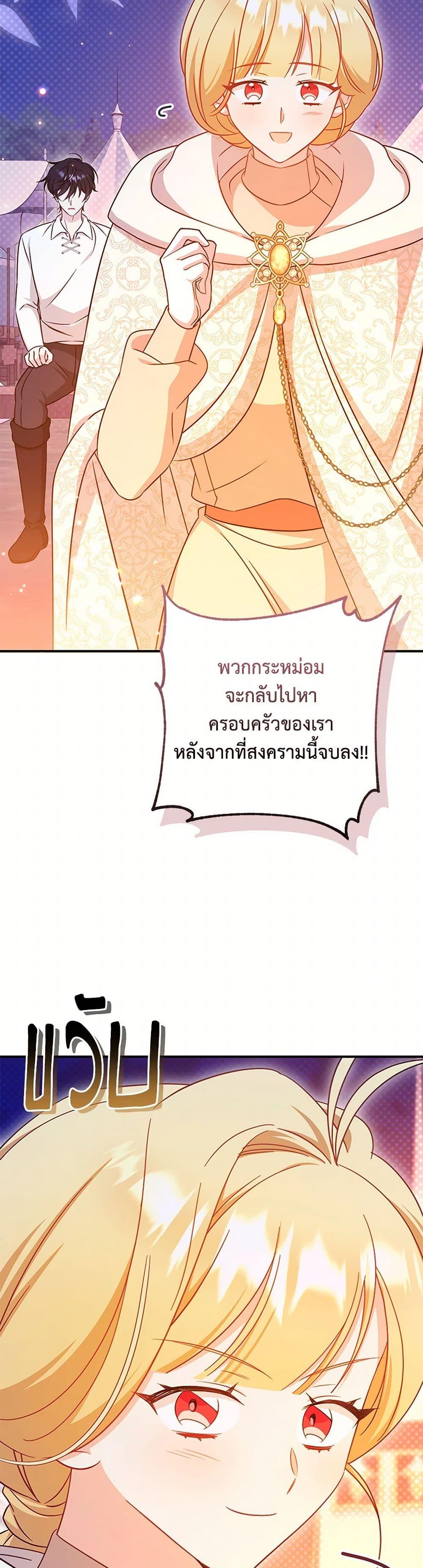 Baby Pharmacist Princess ตอนที่ 93 37