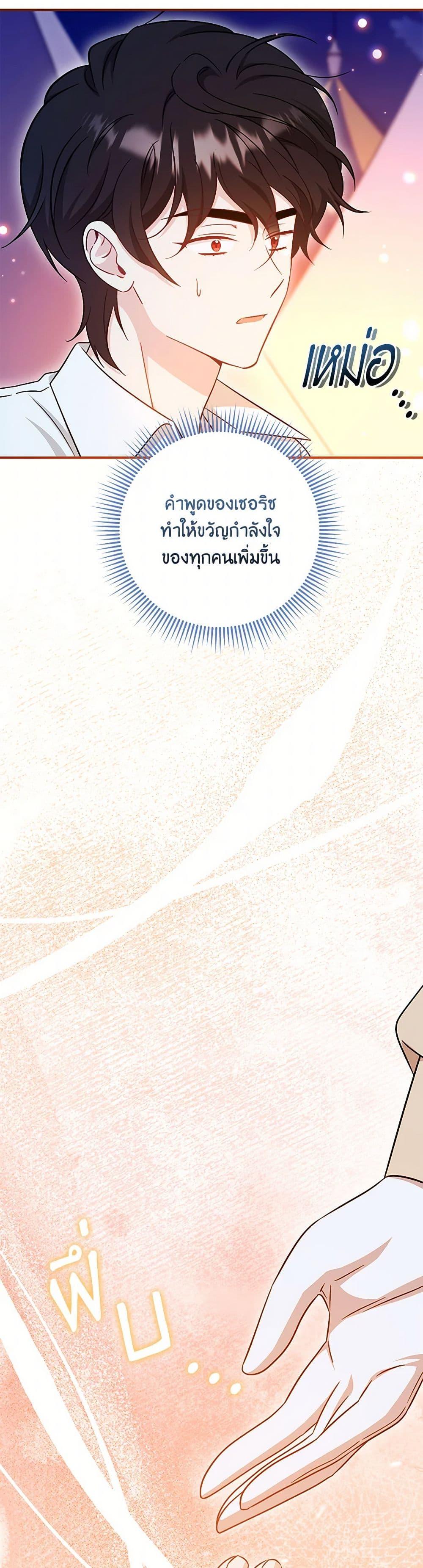 Baby Pharmacist Princess ตอนที่ 93 40