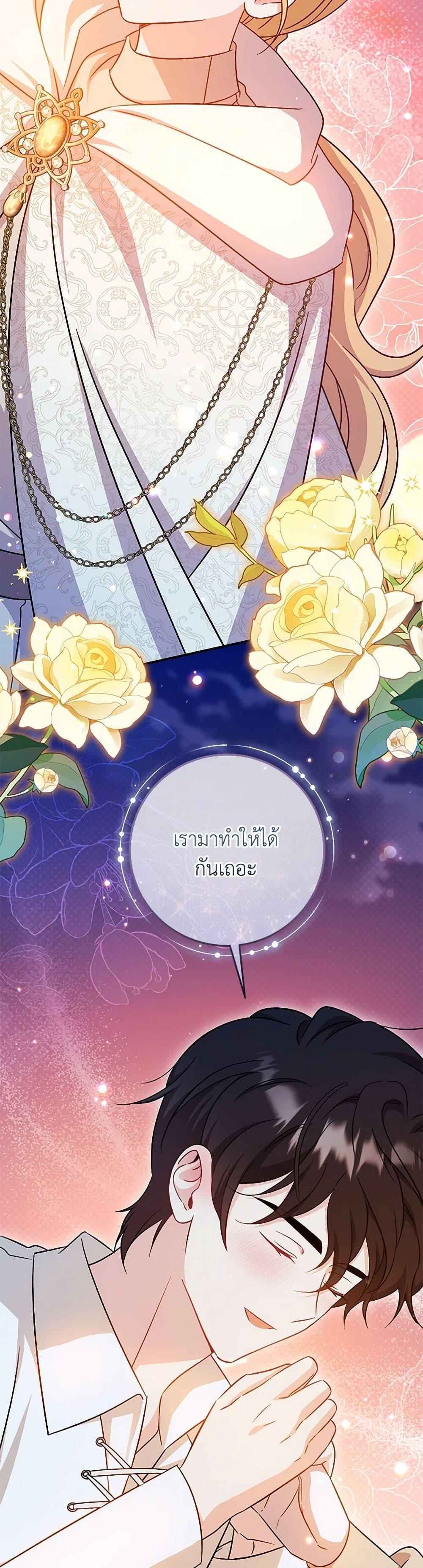 Baby Pharmacist Princess ตอนที่ 93 44