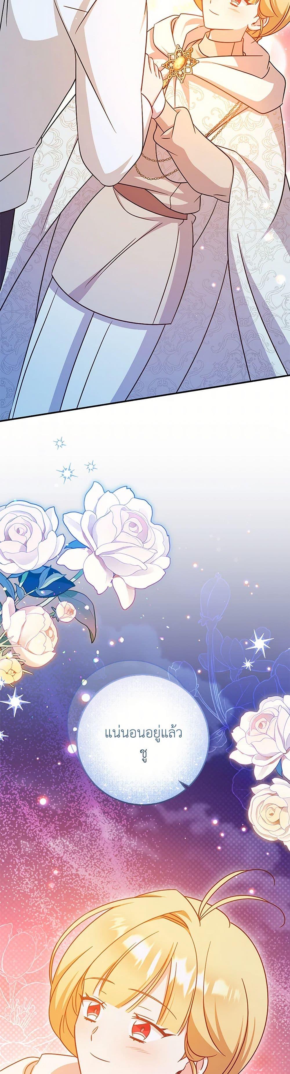 Baby Pharmacist Princess ตอนที่ 93 43