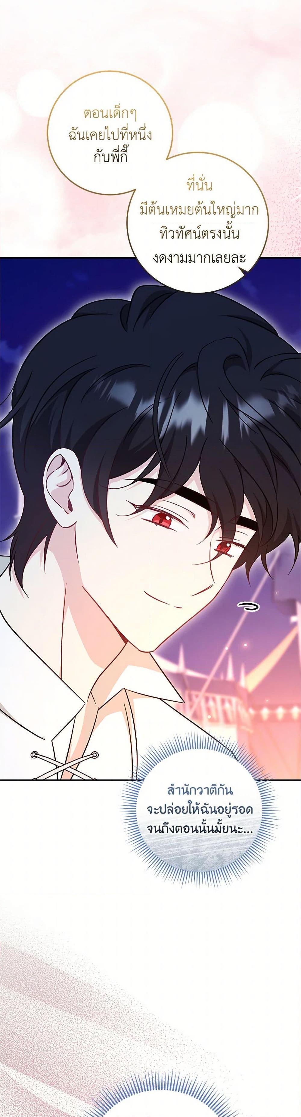 Baby Pharmacist Princess ตอนที่ 93 47