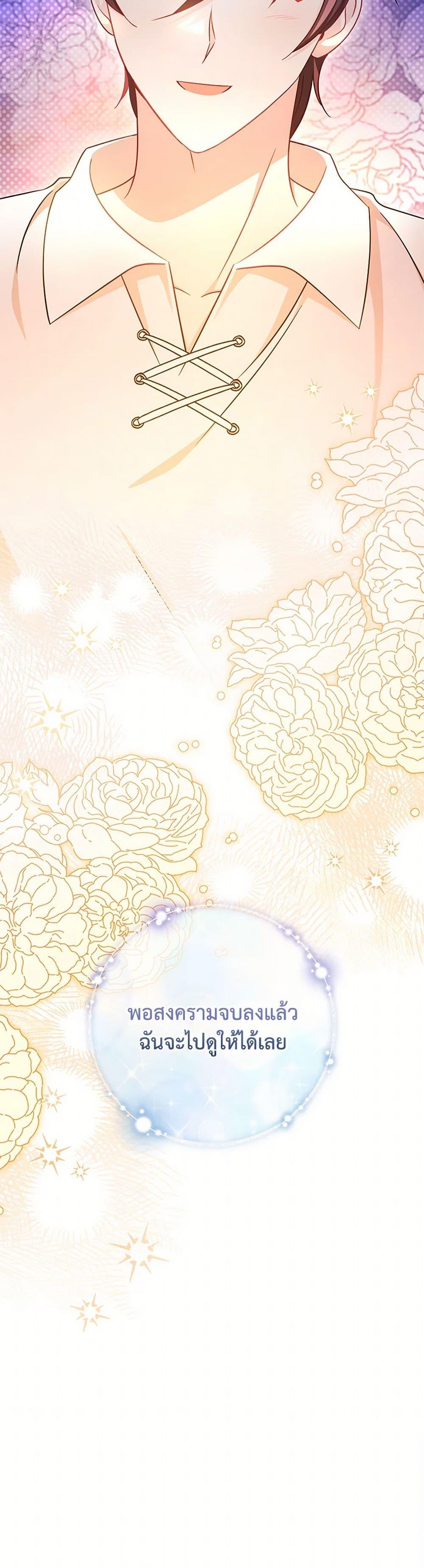 Baby Pharmacist Princess ตอนที่ 93 51