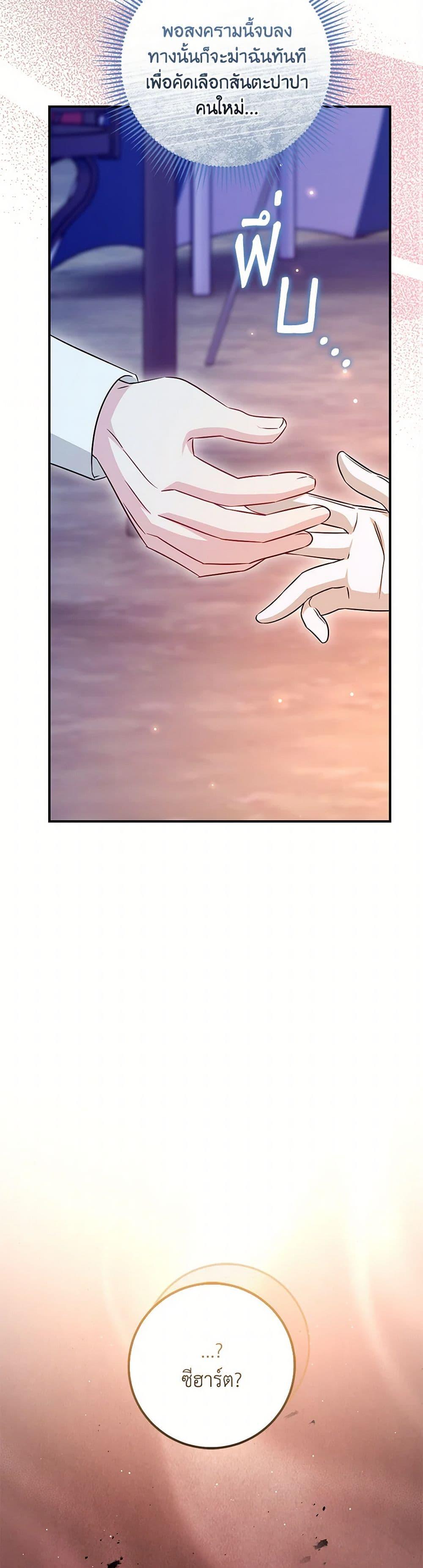 Baby Pharmacist Princess ตอนที่ 93 48