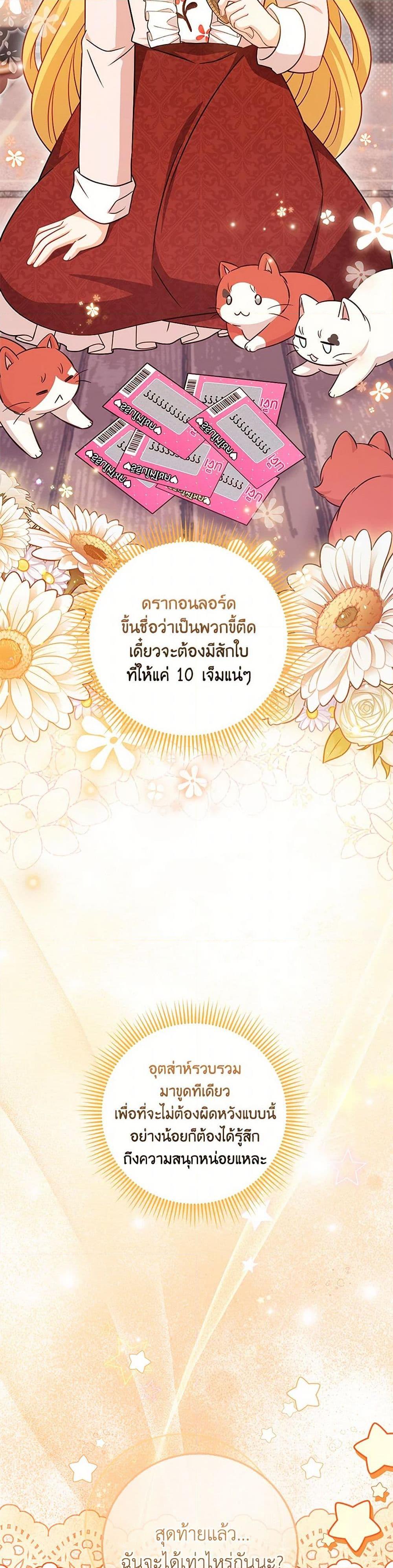 Baby Pharmacist Princess ตอนที่ 94 4