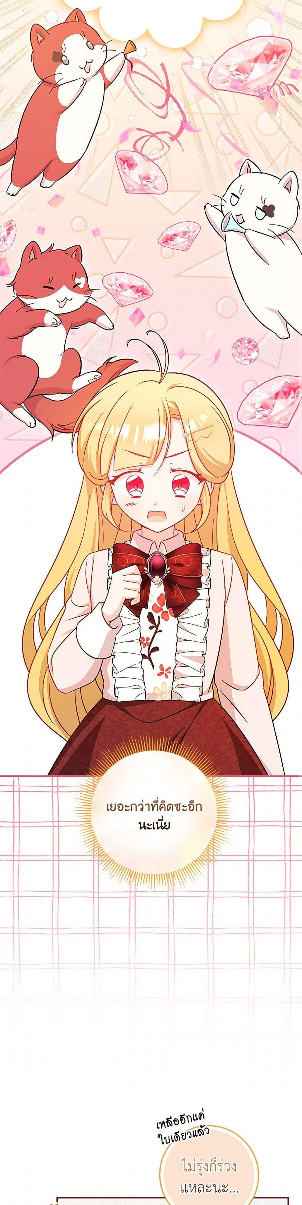 Baby Pharmacist Princess ตอนที่ 94 7