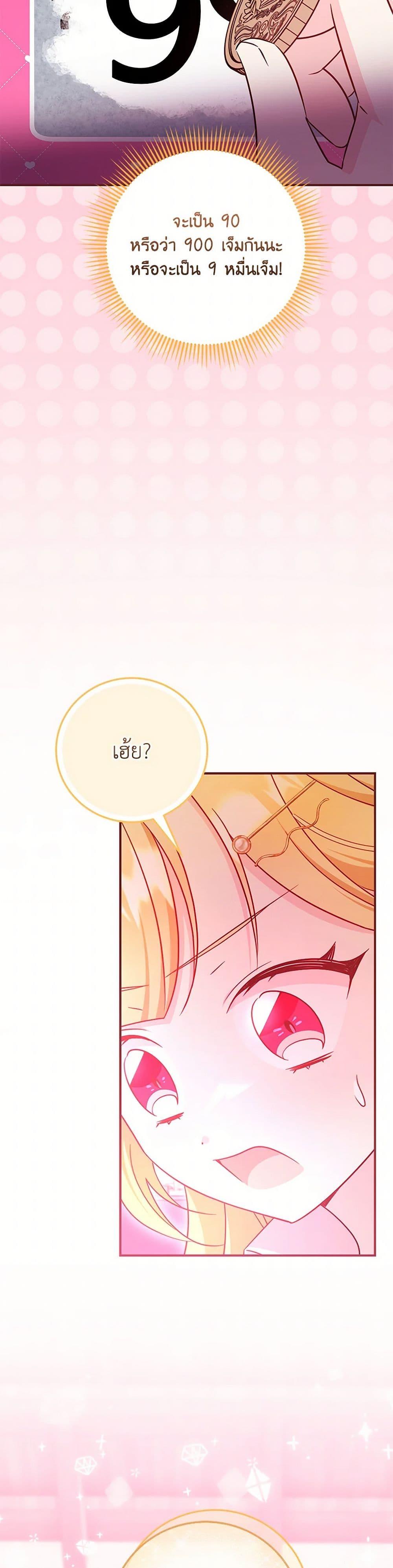 Baby Pharmacist Princess ตอนที่ 94 9