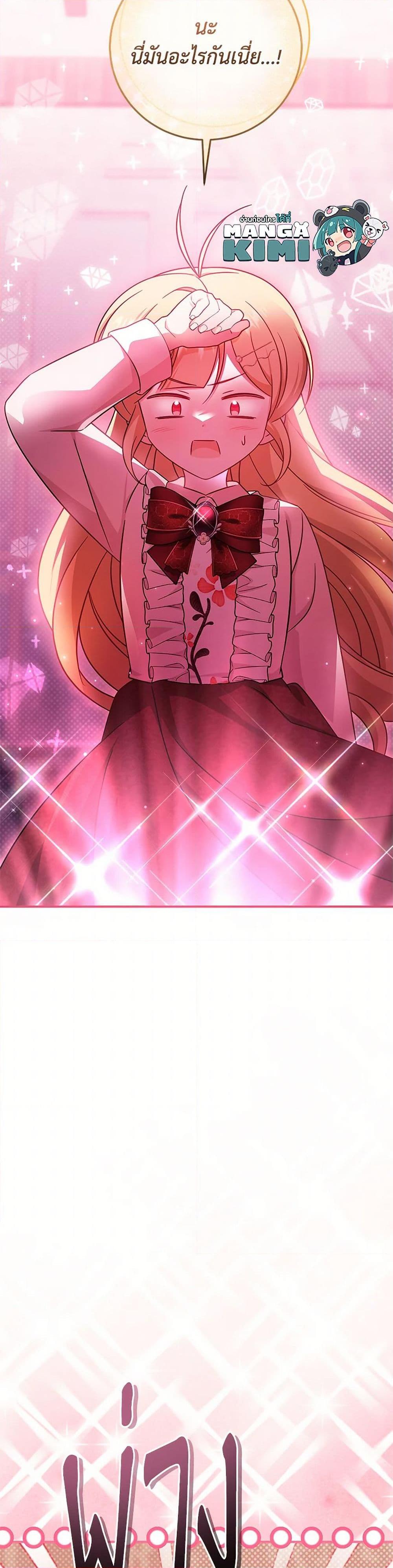 Baby Pharmacist Princess ตอนที่ 94 10