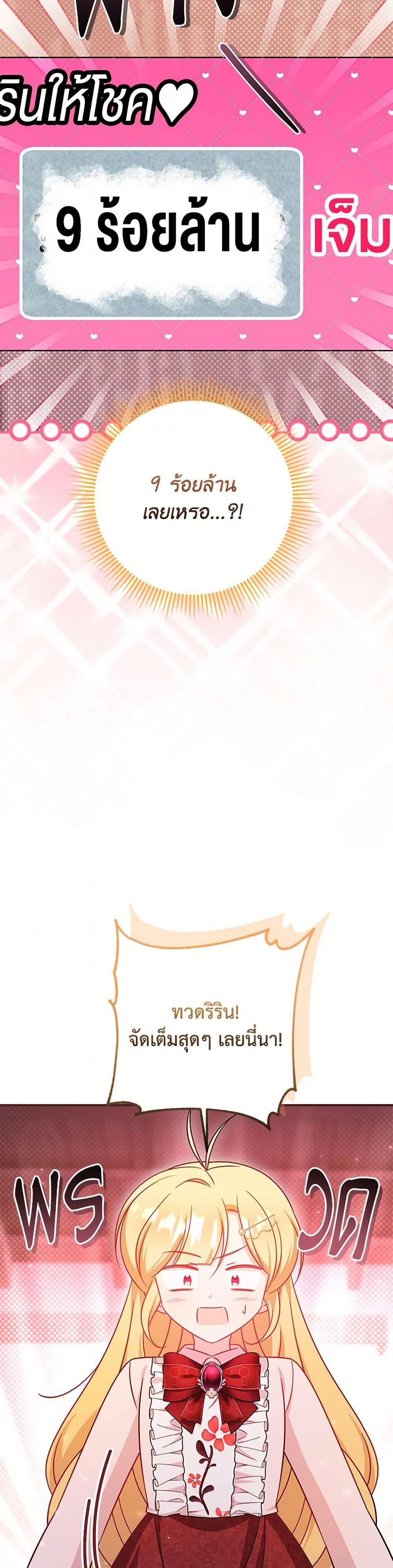 Baby Pharmacist Princess ตอนที่ 94 11