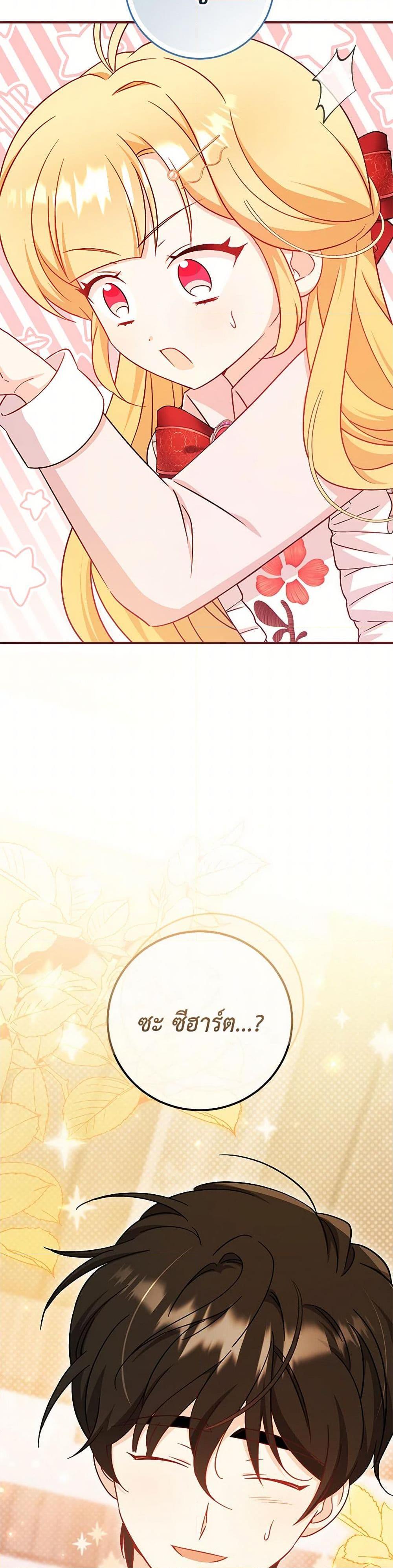 Baby Pharmacist Princess ตอนที่ 94 15