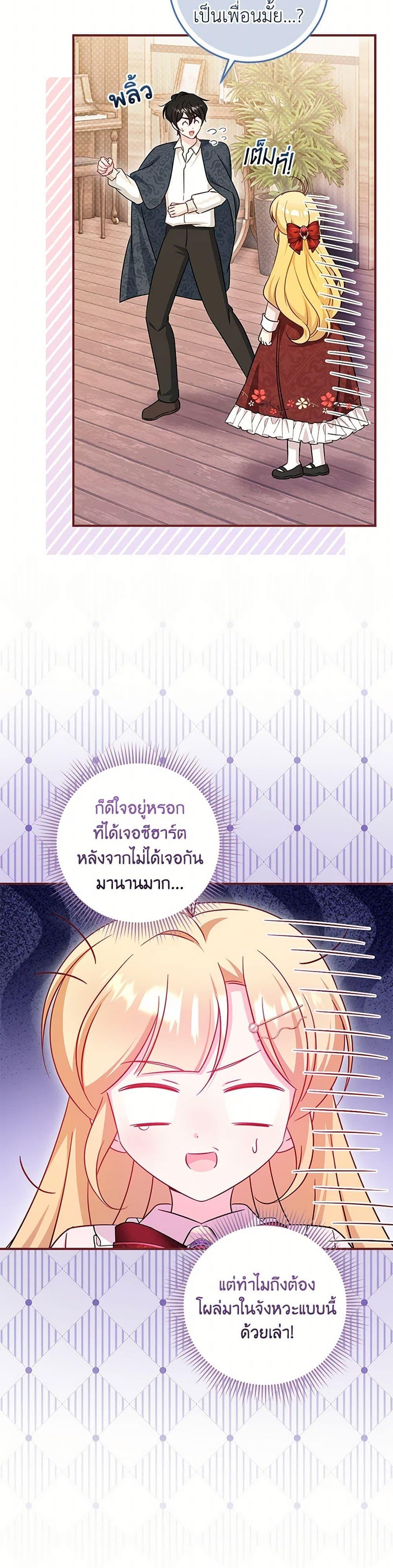Baby Pharmacist Princess ตอนที่ 94 19