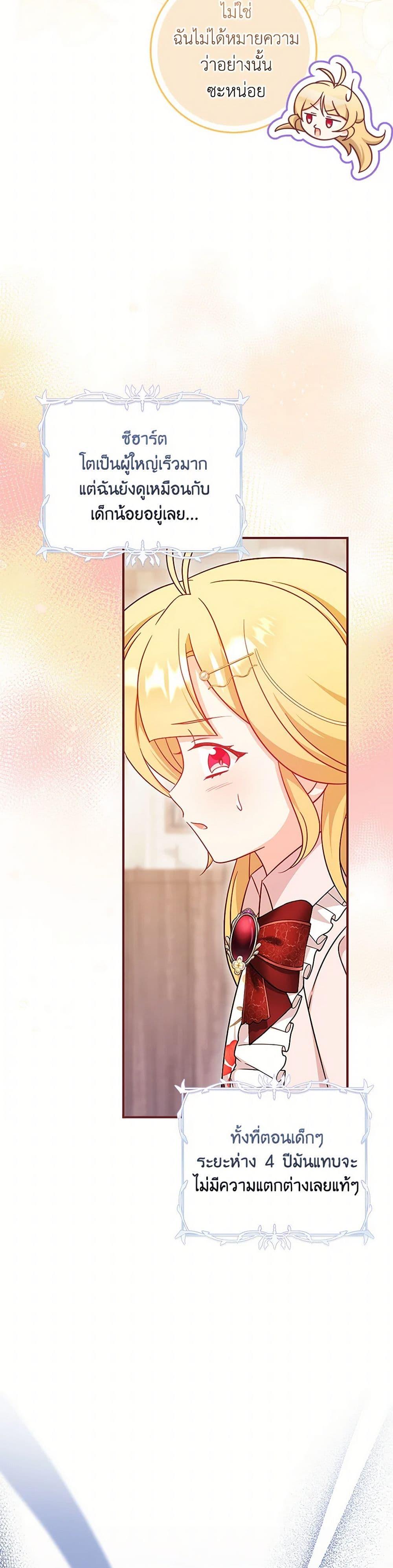 Baby Pharmacist Princess ตอนที่ 94 24