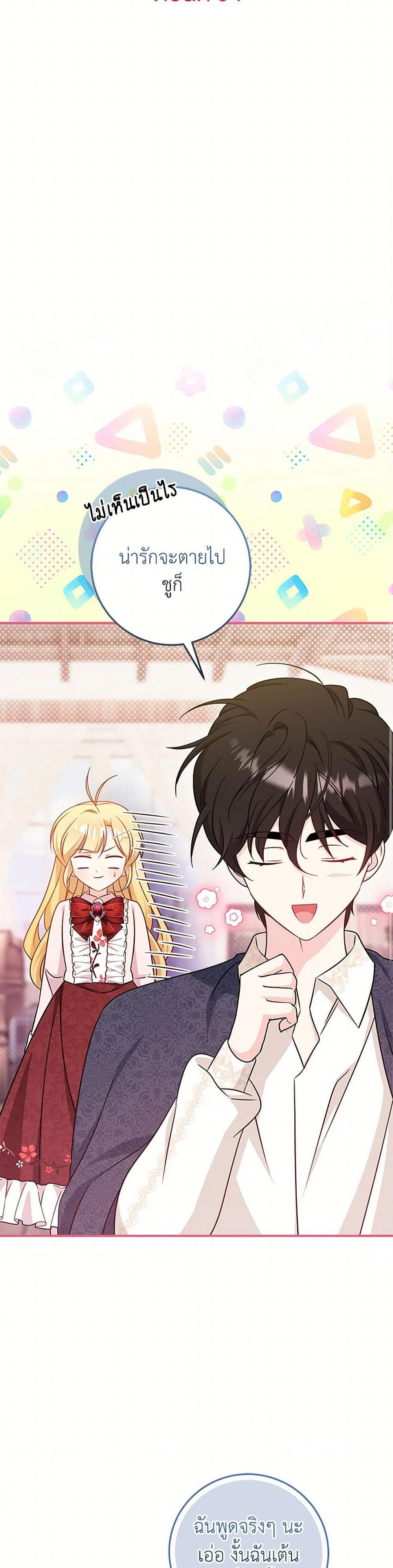Baby Pharmacist Princess ตอนที่ 94 18
