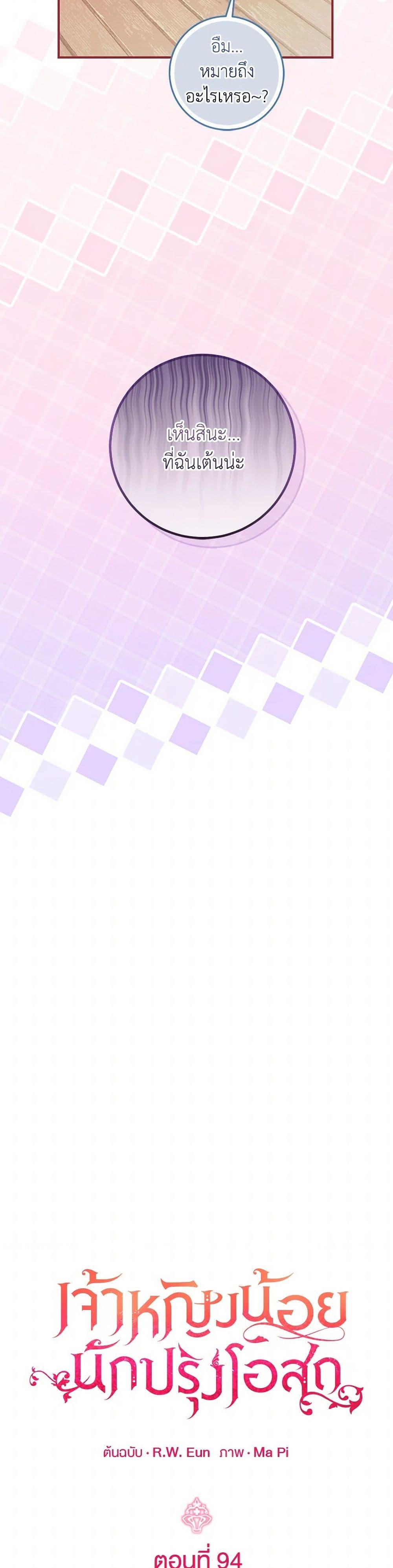 Baby Pharmacist Princess ตอนที่ 94 17