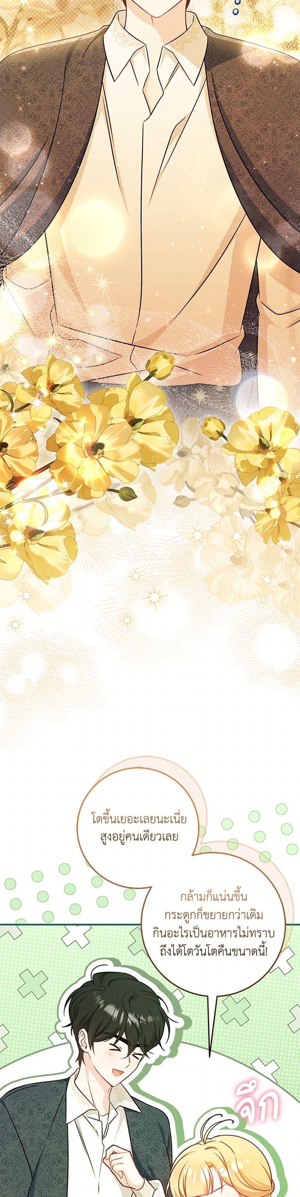 Baby Pharmacist Princess ตอนที่ 94 21