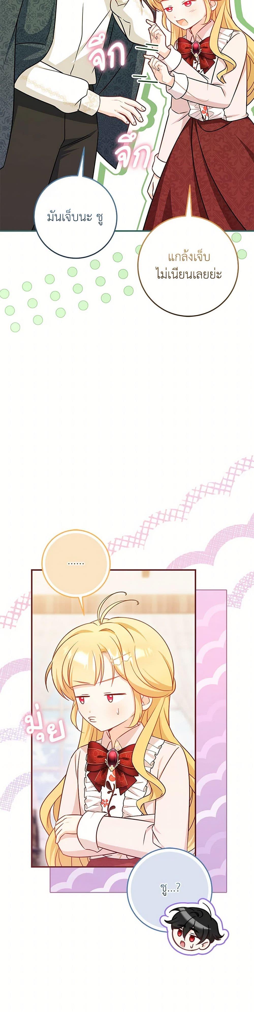 Baby Pharmacist Princess ตอนที่ 94 22