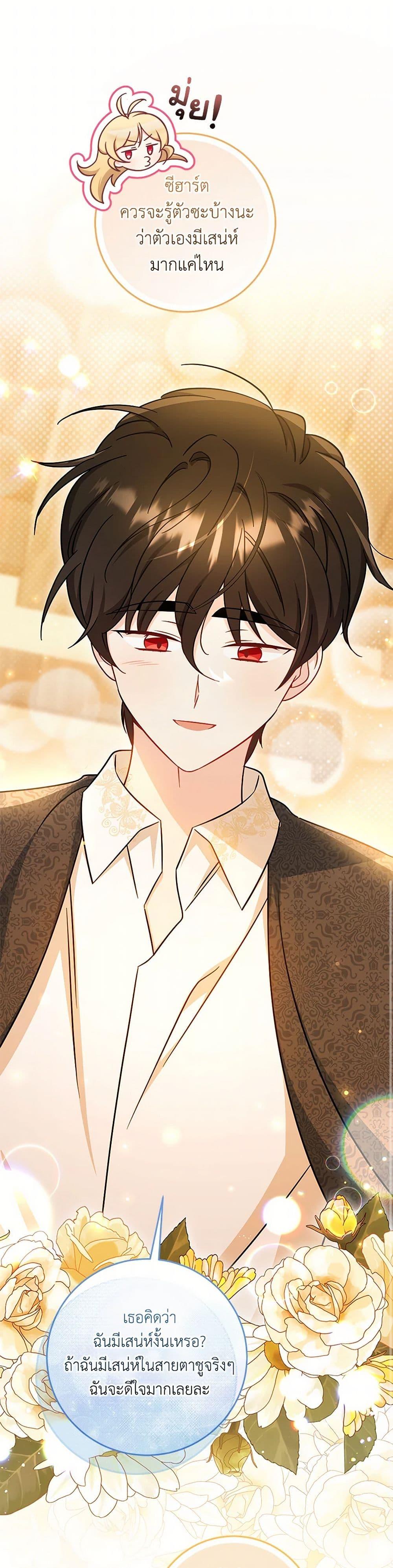Baby Pharmacist Princess ตอนที่ 94 23