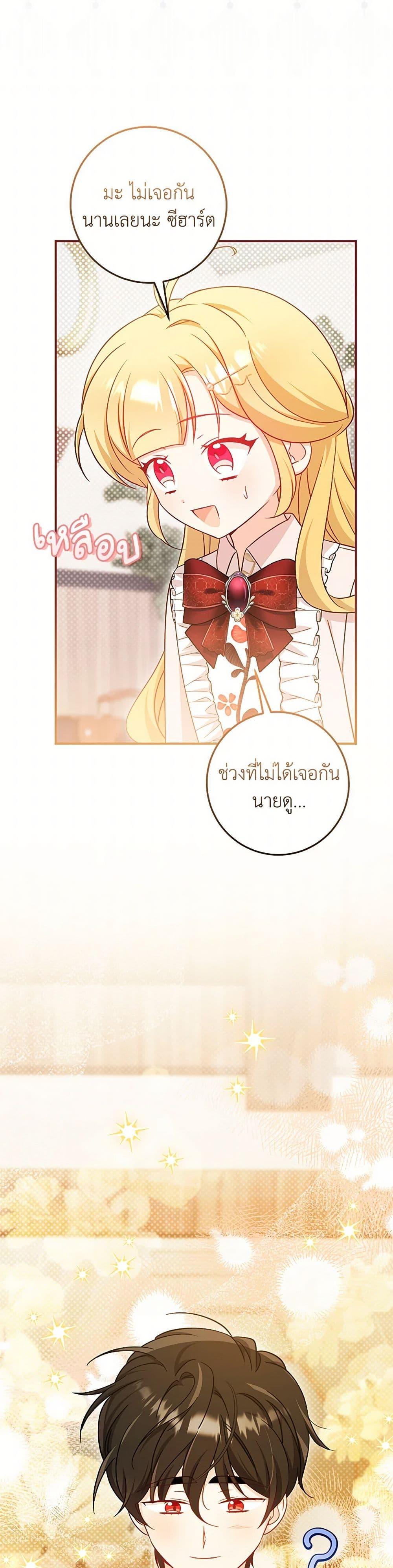 Baby Pharmacist Princess ตอนที่ 94 20