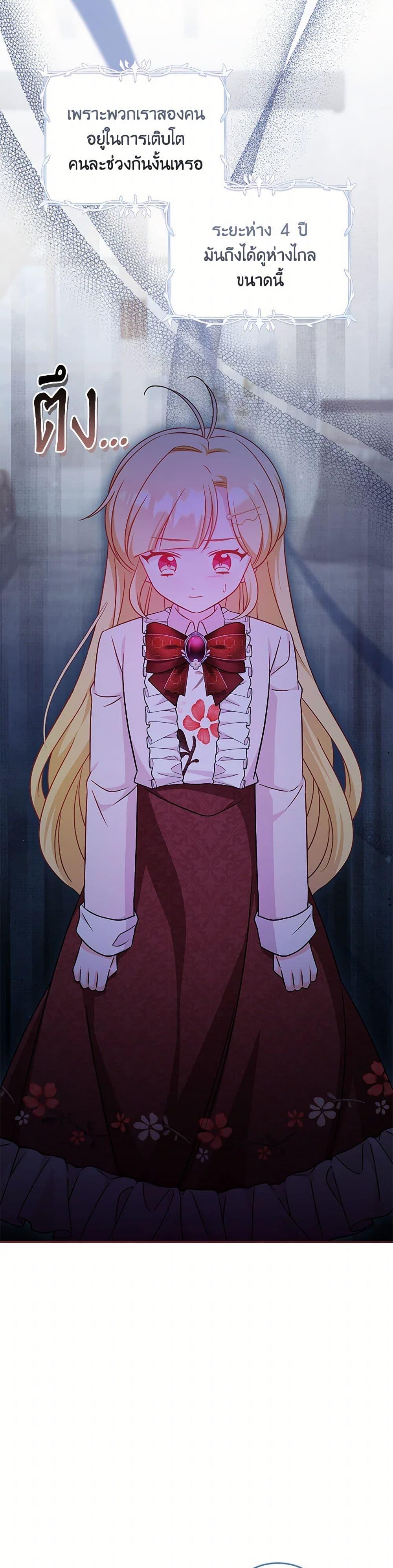 Baby Pharmacist Princess ตอนที่ 94 25