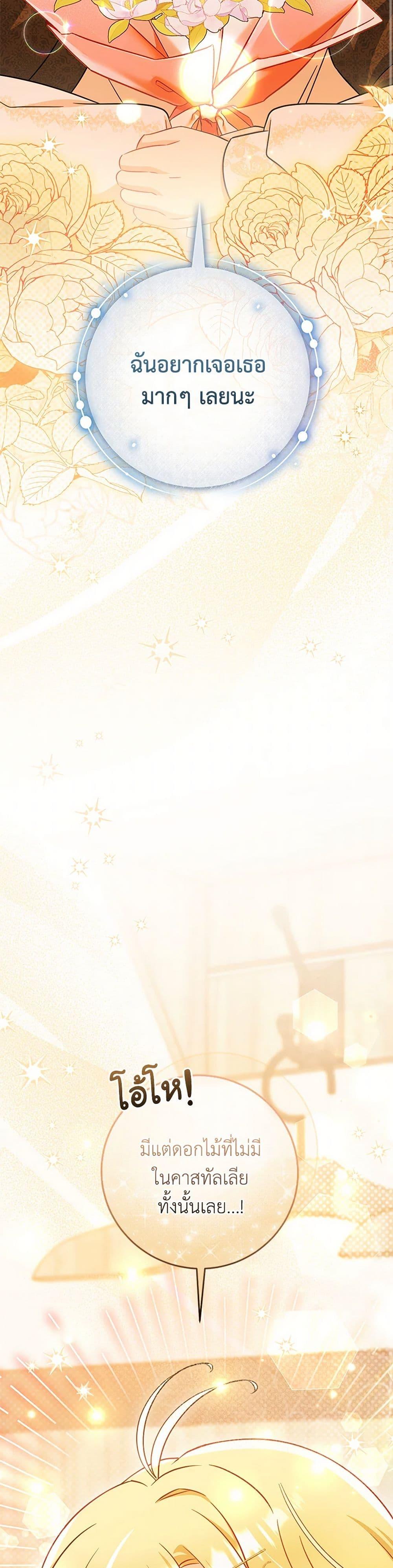 Baby Pharmacist Princess ตอนที่ 94 34