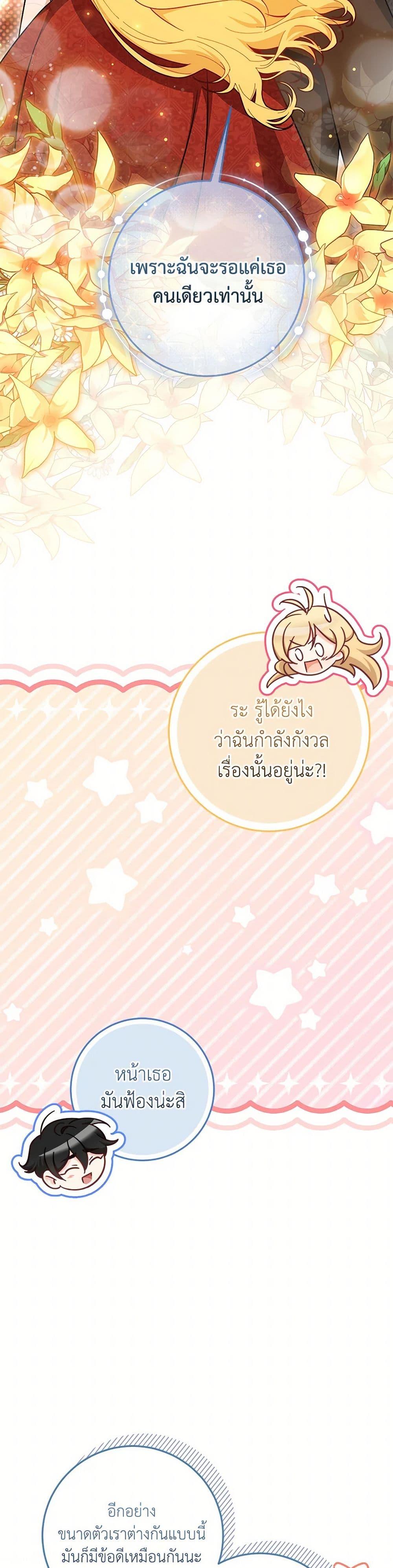 Baby Pharmacist Princess ตอนที่ 94 27