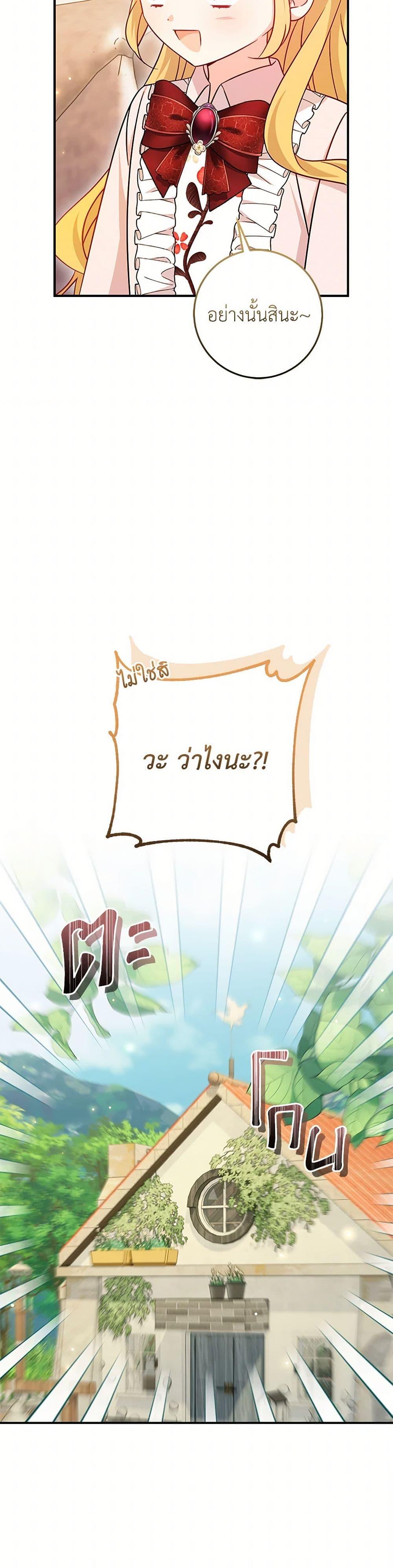 Baby Pharmacist Princess ตอนที่ 94 30