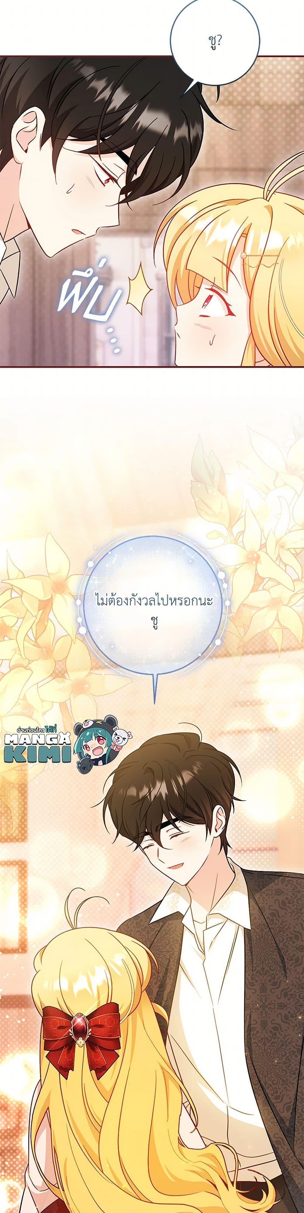 Baby Pharmacist Princess ตอนที่ 94 26