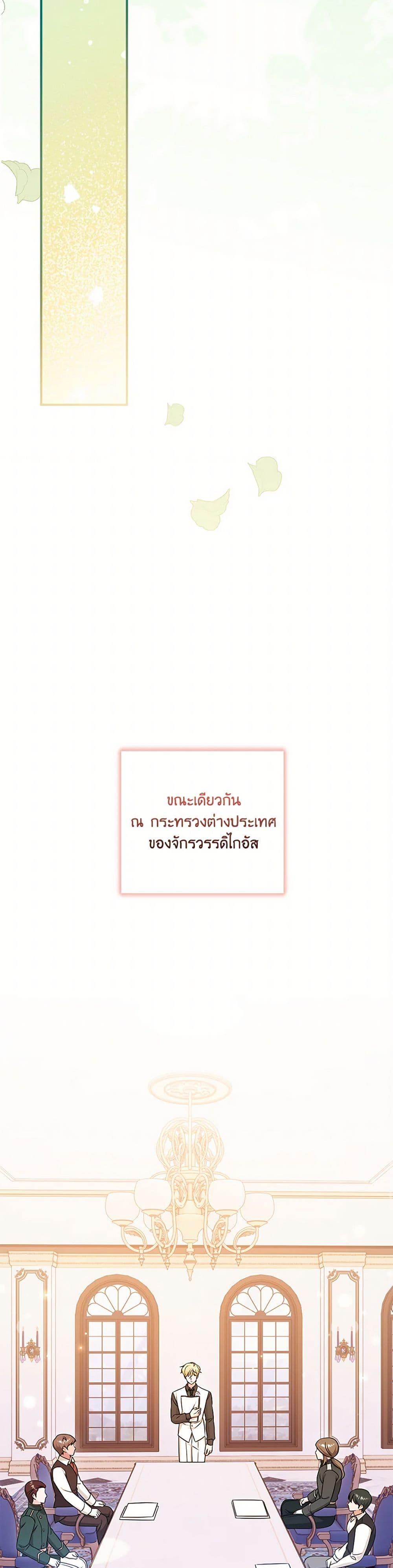 Baby Pharmacist Princess ตอนที่ 94 39