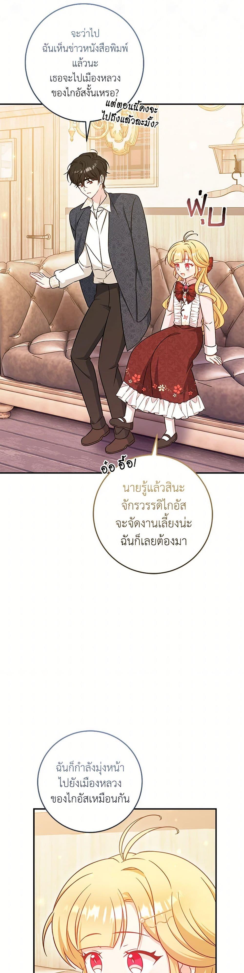 Baby Pharmacist Princess ตอนที่ 94 29