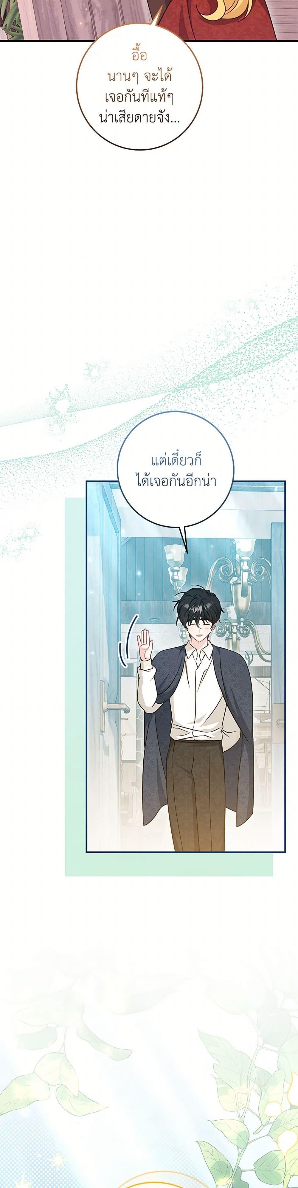 Baby Pharmacist Princess ตอนที่ 94 37