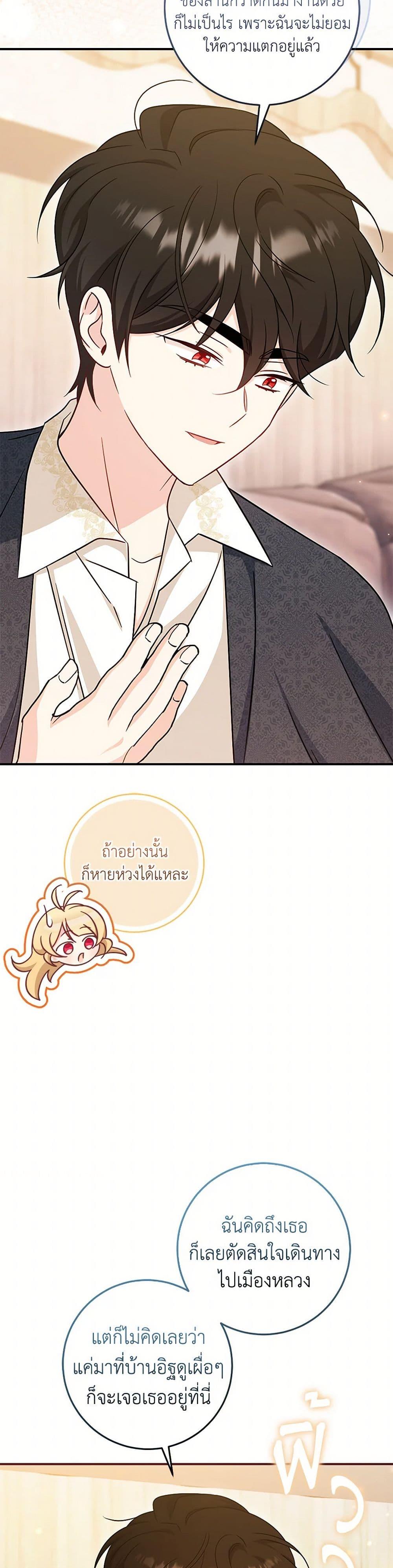 Baby Pharmacist Princess ตอนที่ 94 32