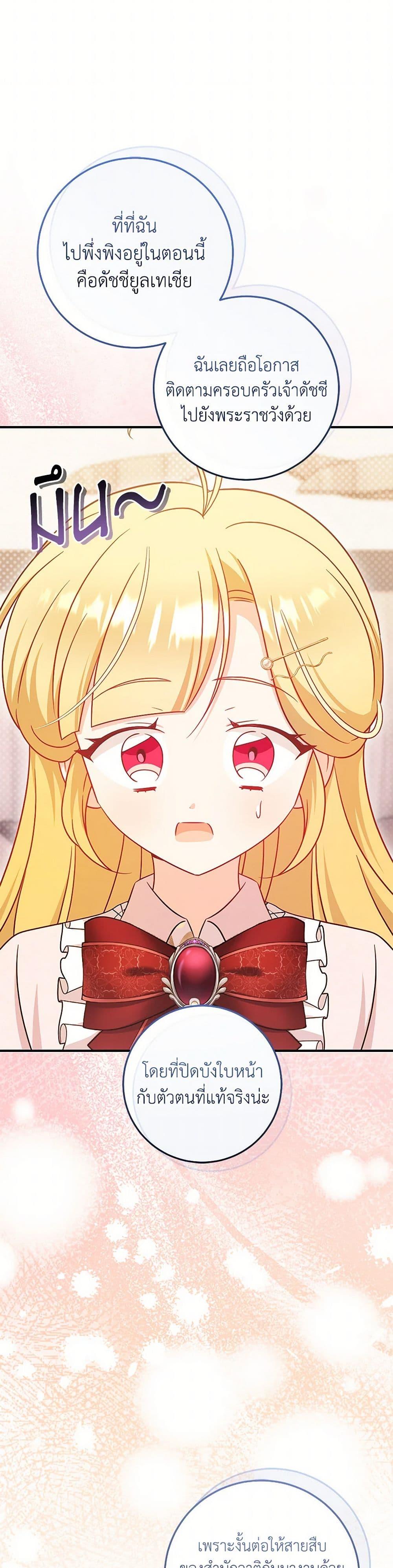 Baby Pharmacist Princess ตอนที่ 94 31